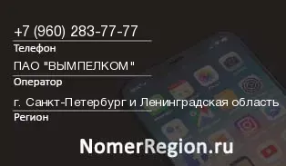 Кто звонил с 9602837777 - регион и оператор